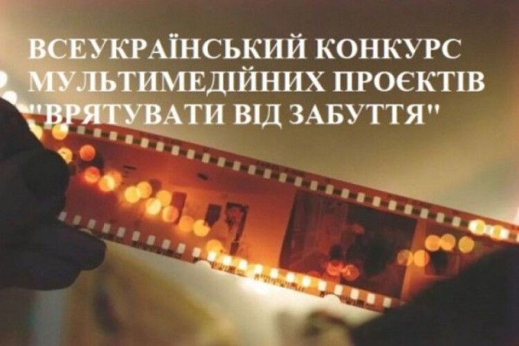 Запрошують до участі творчу молодь: на Волині започатковують конкурс мультимедійних проєктів