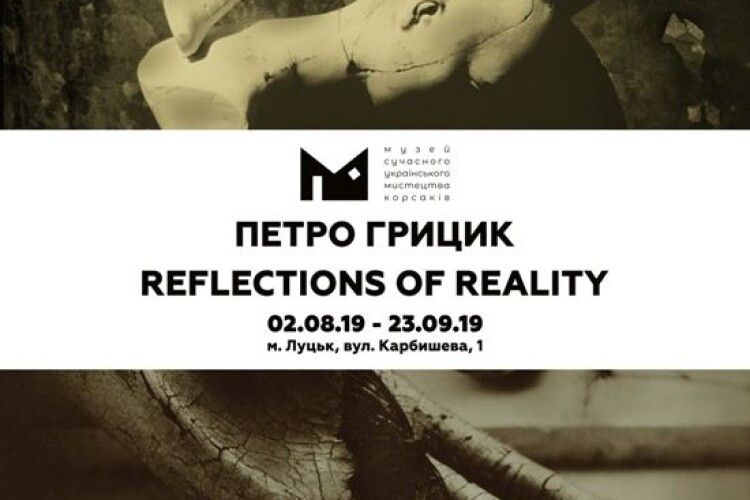 Завтра у Музеї Корсаків – відкриття нової виставки
