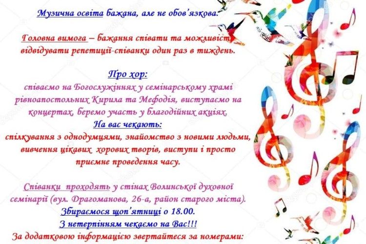 Молодіжно-юнацький хор «Покров» шукає юнаків та дівчат