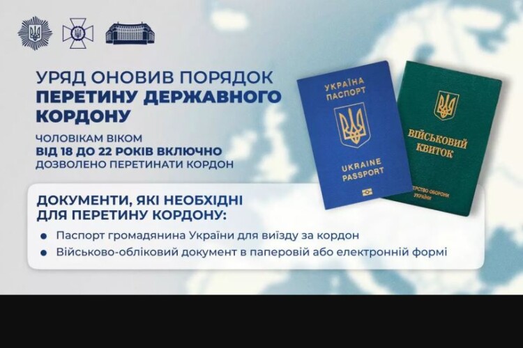 Уже сьогодні чоловіки віком 18 − 22 років включно можуть виїжджати за кордон