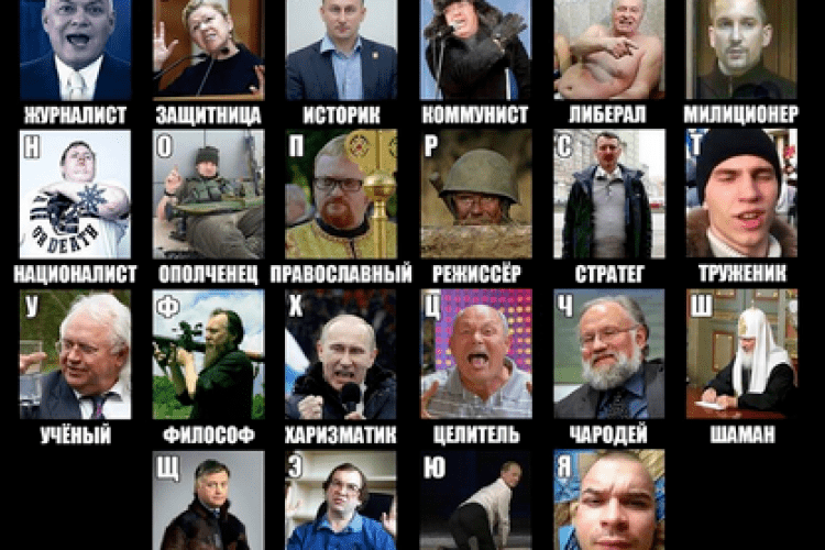 Путін, але на букву «Х» – з’явився новий ілюстрований російський алфавіт (фото)