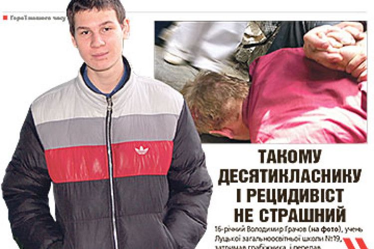 ТАКОМУ ДЕСЯТИКЛАСНИКУ І РЕЦИДИВІСТ НЕ СТРАШНИЙ