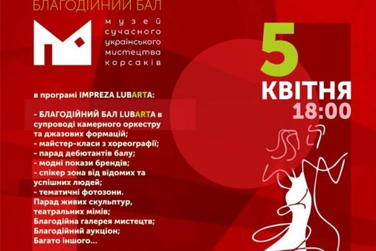 Лучан запрошують на благодійний бал IMPREZA LUBARTA