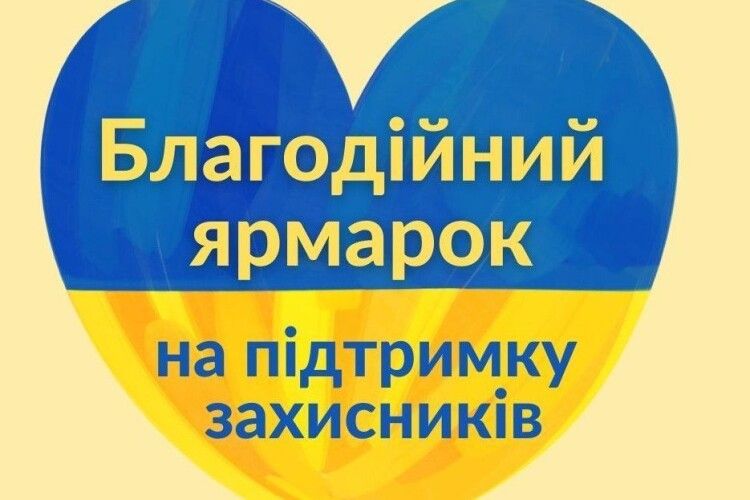 На Волині публічна бібліотека запрошує на благодійний ярмарок «Щедра Масниця» 