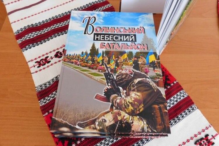 У Локачинському районі громада закупила книги «Волинський небесний батальйон»