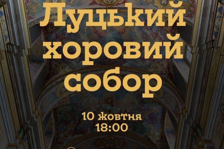 Сьогодні у Луцьку  – Другий хоровий собор
