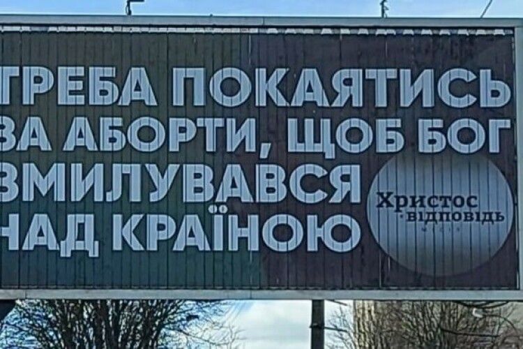 Пастор з Рівного потрапив у скандал через рекламу на білбордах (Фото)