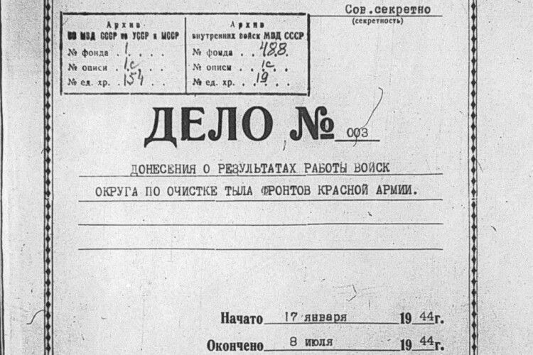 Дослідники викладають у мережу документи Внутрішніх військ НКВД