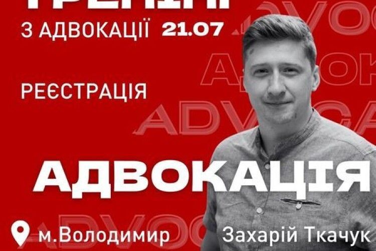 Громада на Волині запрошує молодь на тренінг з адвокації
