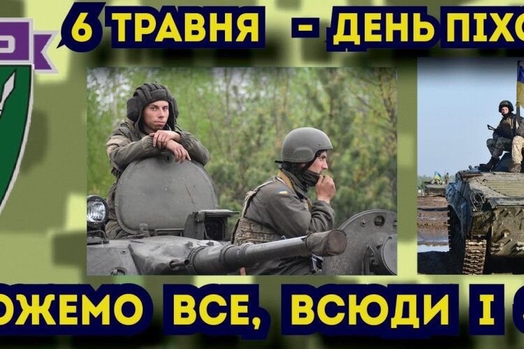 Командир  Володимир-Волинської 14 бригади привітав побратимів з Днем піхоти