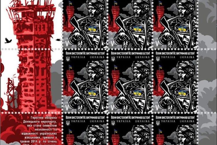 В Україні з’явиться марка, присвячена кіборгам-захисникам ДАПу