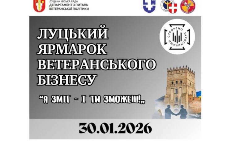 Сьогодні в обласному центрі Волині –  особливий ярмарок