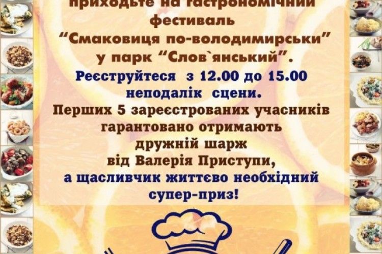 До Володимира приїдуть пан Борщ і пані Ковбаса
