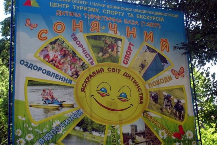 Табір «Сонячний» розпочав літній оздоровчий сезон