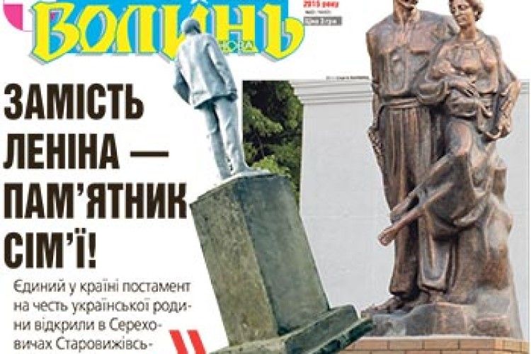 ЗАМІСТЬ ЛЕНІНА — ПАМ’ЯТНИК СІМ’Ї!