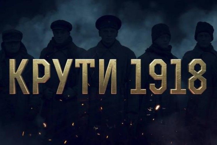 У мережі оприлюднили новий трейлер до фільму «Крути 1918»