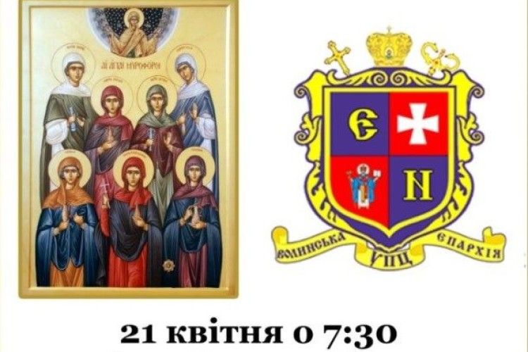 До Луцька зі святої гори Афон прибуде ікона святих «Жінок Мироносиць»