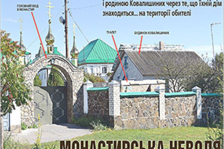 МОНАСТИРСЬКА НЕВОЛЯ