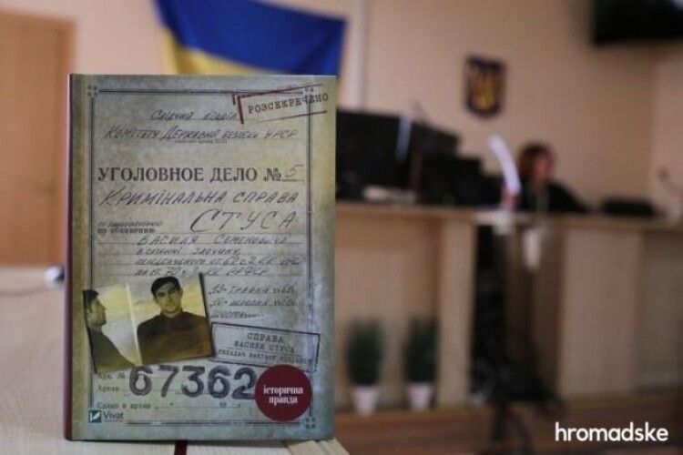 За заборонену судом книгу Вахтанга Кіпіана «Справа Василя Стуса» спритники вже правлять в інтернеті 1500 гривень