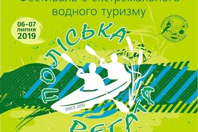 Уже завтра - старт «Поліської регати»