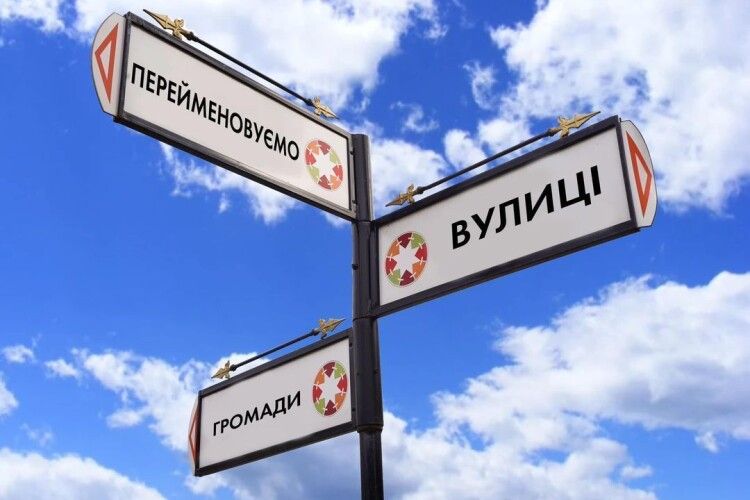 У Луцьку пропонують перейменувати 4 вулиці