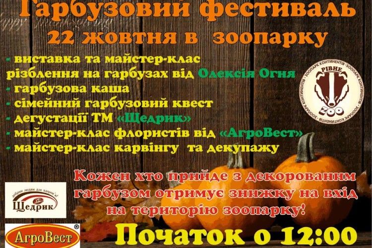 Відвідувачів з гарбузами пускатимуть в Рівненський зоопарк за півціни