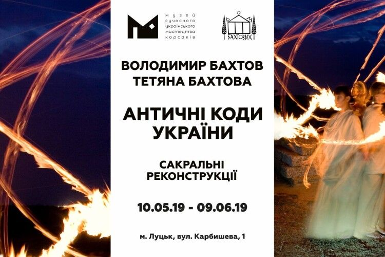 Таємниці духовного простору давньої України у Луцьку