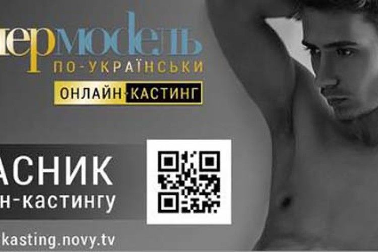 Луцький фотограф пішов на кастинг модельного шоу