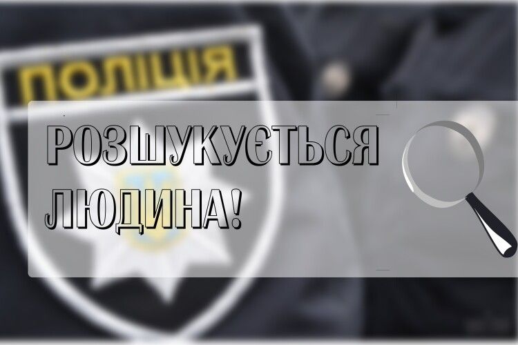 11-річний хлопчик учора вийшов з дому і досі не повернувся: у Львові розшукують дитину (Фото)
