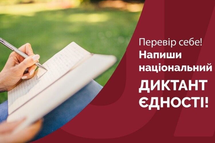 Завтра українці писатимуть ювілейний Радіодиктант національної гідності