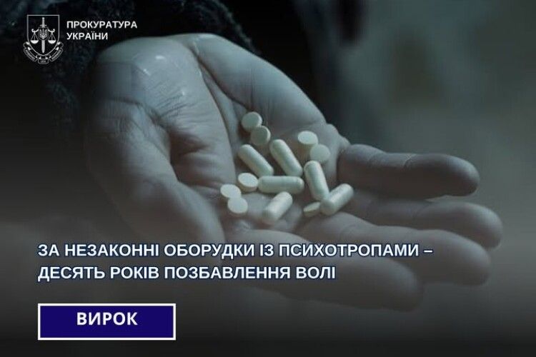 У Луцьку засудили 25-річного наркоторговця до 10 років ув'язнення