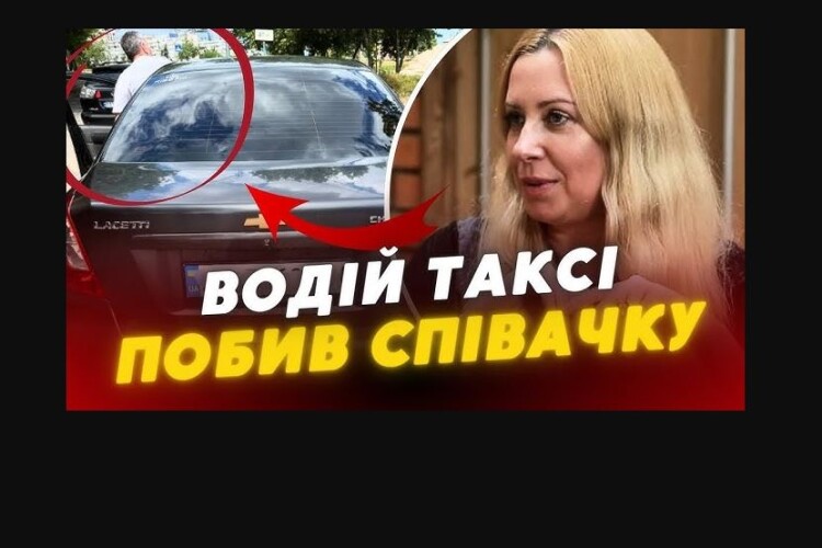 Таксисту, який ударив співачку Тоню Матвієнко, повідомили про підозру