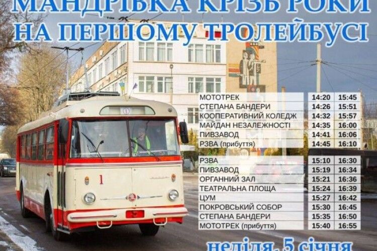 Запрошують безкоштовно покататись на «живій легенді» Рівного