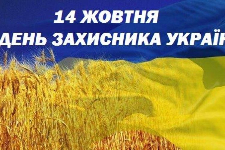 Заходи до Дня захисника України