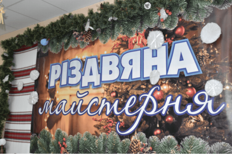 У Луцьку до 24 грудня триватимуть безкоштовні святкові майстер-класи