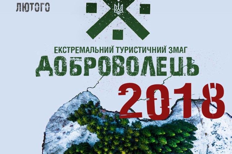 Екстремалів кличуть у Цуманську пущу – буде змаг!