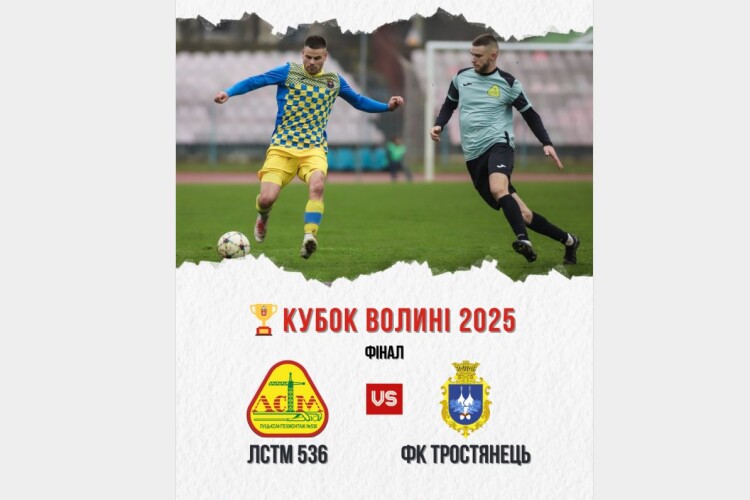 На Волині оголосили дату битви за головний Кубок