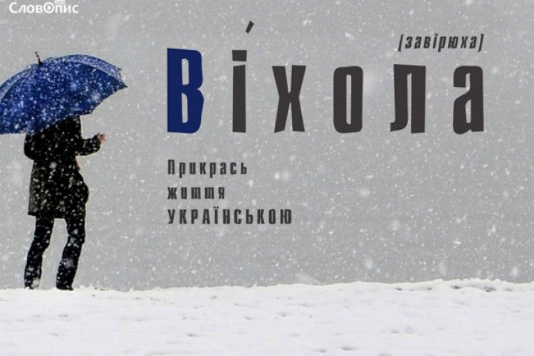 Прикрась світ українською!