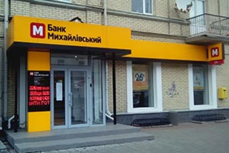 ПРОГРАМА ЗАХИСТУ ВКЛАДІВ ВІД ПАТ «БАНК МИХАЙЛІВСЬКИЙ»: МІНІМУМ РИЗИКІВ, МАКСИМУМ ВИГОД*