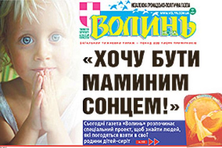 «ХОЧУ БУТИ МАМИНИМ СОНЦЕМ!»