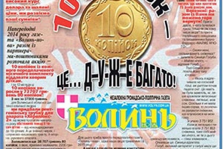 10 КОПІЙОК — ЦЕ... Д-У-Ж-Е БАГАТО!