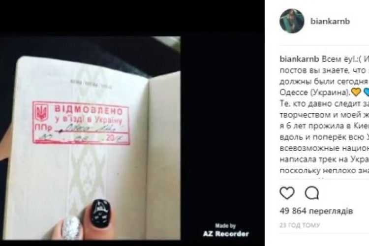 Прикордонники не пустили в Україну співачку Б’янку
