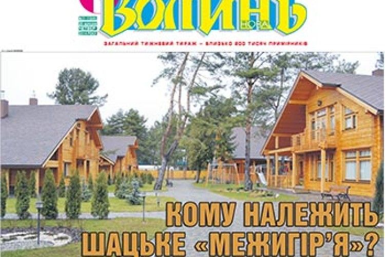 КОМУ НАЛЕЖИТЬ ШАЦЬКЕ «МЕЖИГІР’Я»?