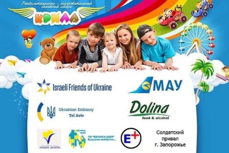 Родини загиблих ковельських Героїв відпочинуть в Ізраїлі (Фото)