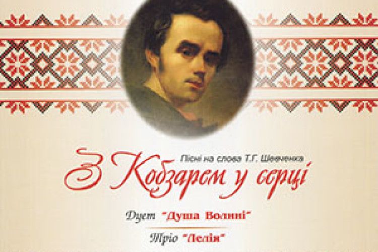 ВОЛИНСЬКА ДУША КОБЗАРЯ