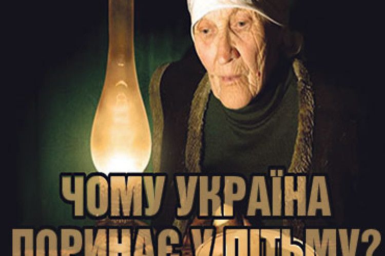 ЧОМУ УКРАЇНА ПОРИНАЄ У ПРІРВУ