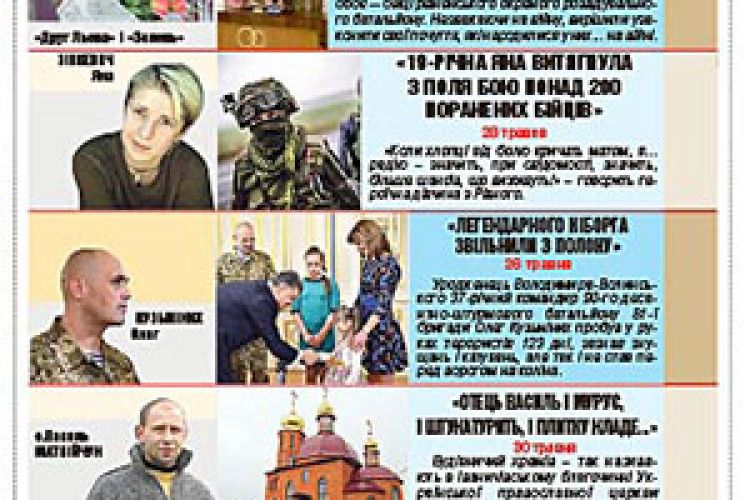 ГЕРОЇ ТРАВНЯ-2015 ГАЗЕТИ «ВОЛИНЬ»