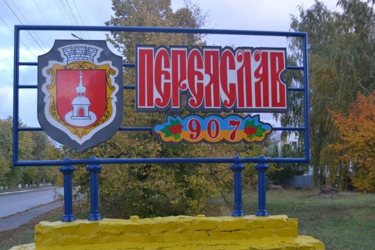 Переялав-Хмельницький більше не Хмельницький