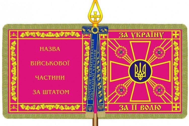 Президент Порошенко затвердив новий зразок бойового прапора військових частин (фото)