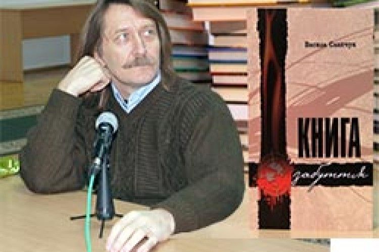 У «КНИЗІ ЗАБУТТЯ» — ПРО ТЕ, ЩО ЗАБУТИ НЕ МОЖНА
